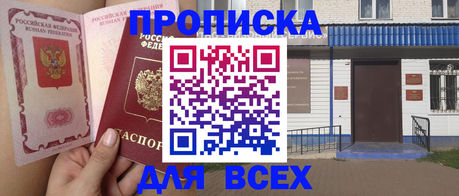 прописка поиск в Хабаровском крае